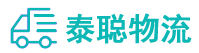 重庆到莱西市物流公司